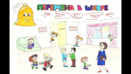 Перемена в школе рисунки