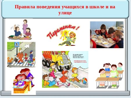 Правила безопасного поведения в школе