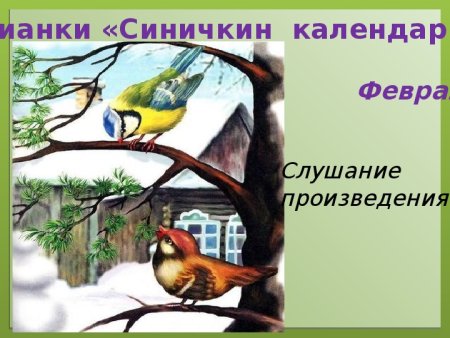 Эмблема Синичкин день