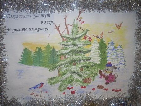 Плакат берегите елочку