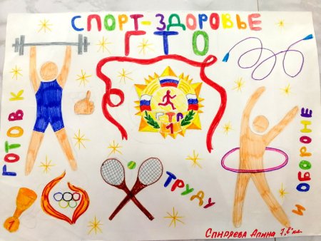 Рисунок на тему физкультура и спорт