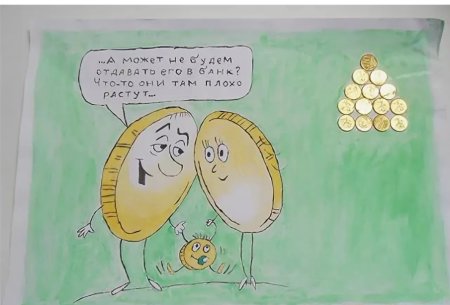 Финансовая грамотность рисунок