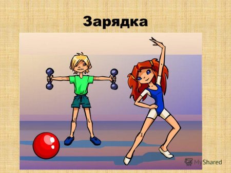 Утренняя гимнастика в детском саду