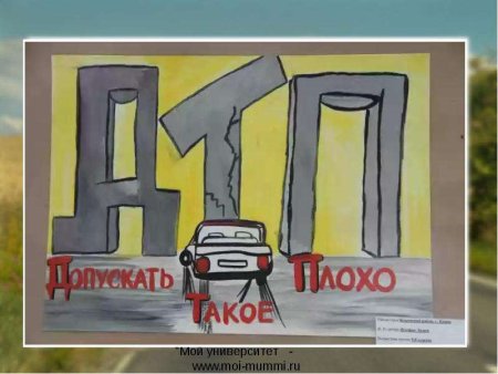 День памяти жертв ДТП рисунок