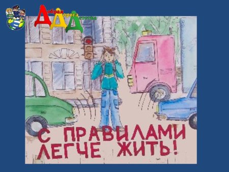 Плакат на тему ДТП