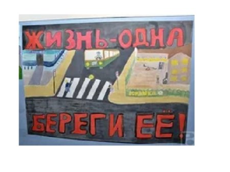 Рисунок жертвы ДТП