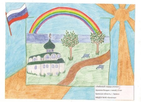 Рисунок на тему моя Родина