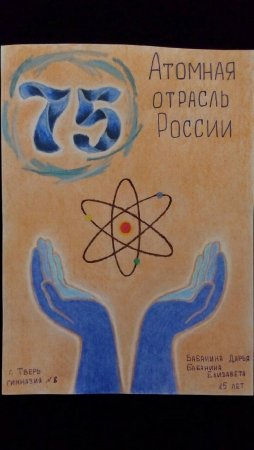 Рисунок на тему атом