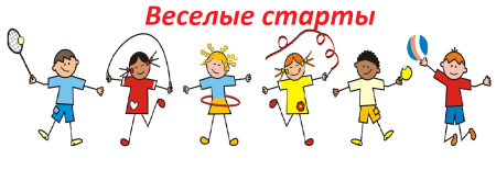 Веселые старты на белом фоне