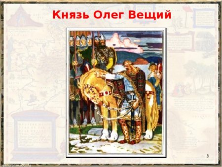 Вещий Олег Графика