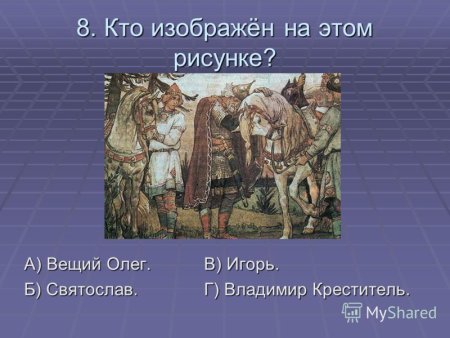 Песнь о вещем Олеге