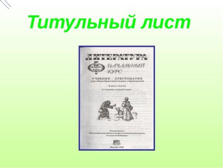 Титульный лист книги