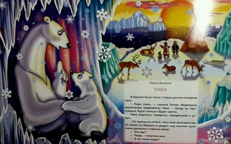 Умка с мамой трафарет