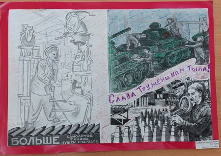 Трудовая доблесть Урала рисунок на конкурс