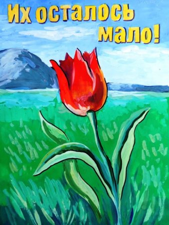 Красная книга рисунок