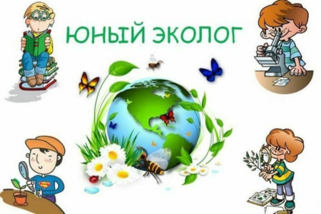 Детям об экологии