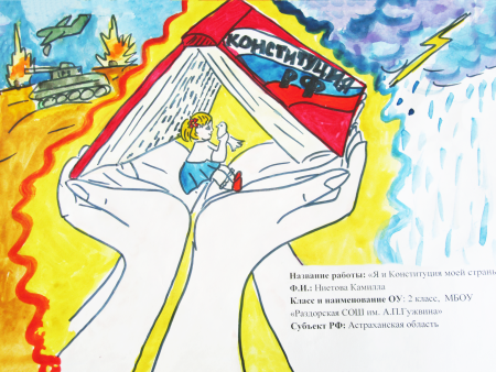 Плакат ко Дню Конституции