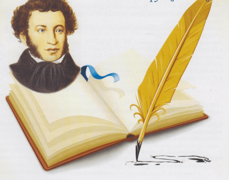 6 Июня день рождения Пушкина