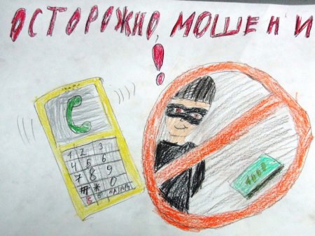 Рисунок на тему мошенничество