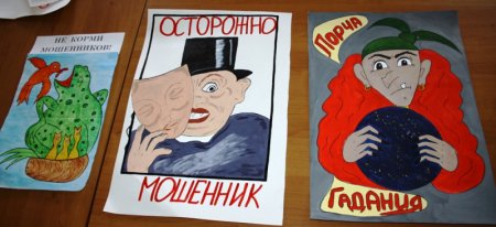 Рисунок на тему осторожно мошенничество