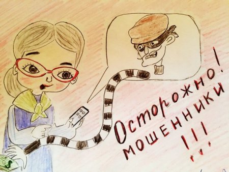 Плакат на тему мошенничество