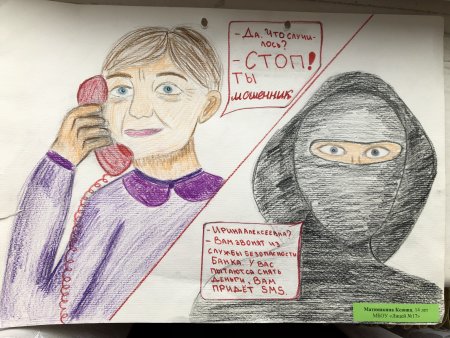 Рисунок на тему мошенничество