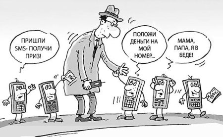 Осторожно Телефонные мошенники