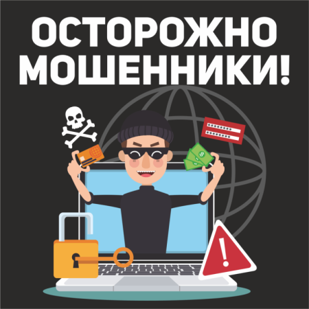 Мошенничество с банковскими картами