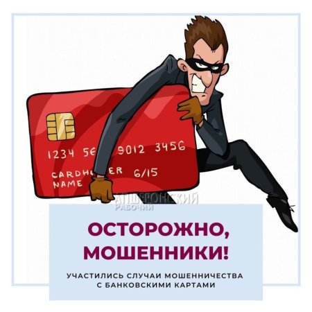 Телефонное мошенничество рисунок
