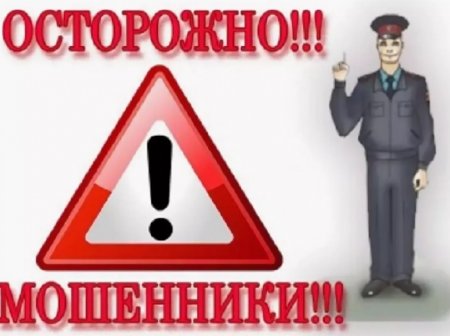 Мошенничество в сети интернет