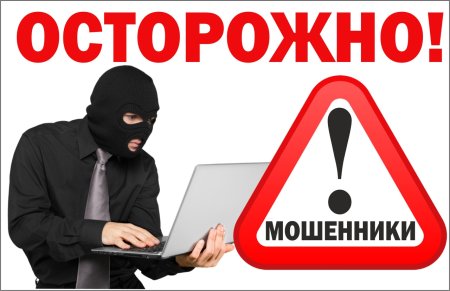 Памятка защита от мошенников