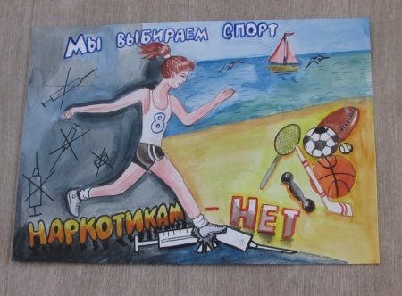 Плакат мы выбираем спорт