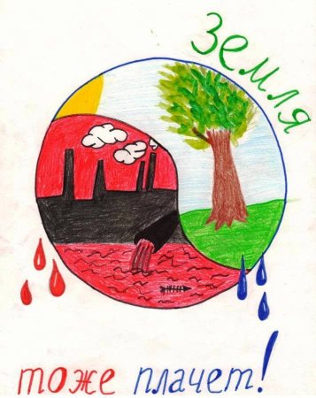 Рисунок берегите природу