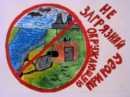 Рисунок на экологическую тему