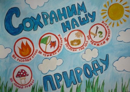 Плакат на экологическую тему