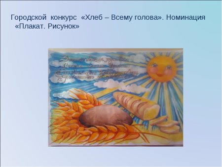 Хлеб всему голова рисунок