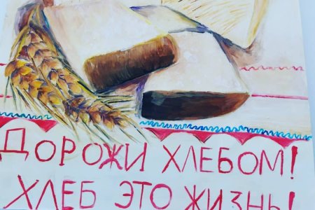Рисунок о бережном отношении к хлебу
