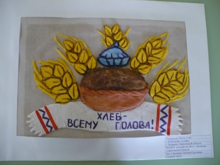Плакат хлеб всему голова