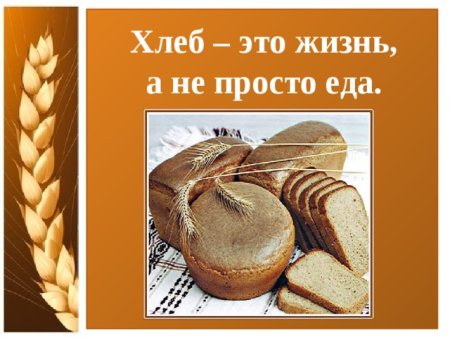 Хлеб рисунок
