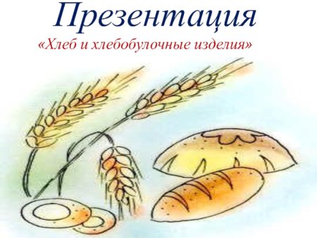 Рисунок на тему хлеб