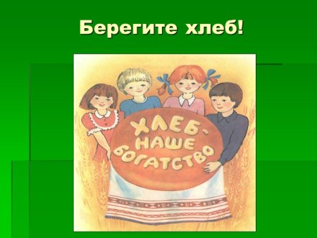 Хлеб рисунок