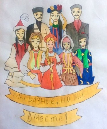 Единые народы России рисунки