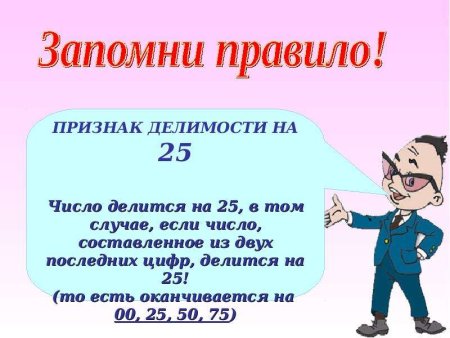 Презентация на тему Делимость чисел