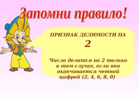 Признаки делимости на 2
