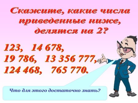 Делимость на 2 5 10