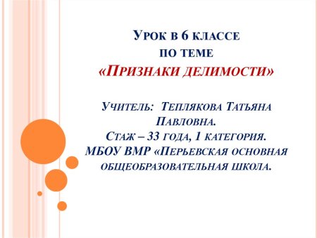 Признаки делимости задания