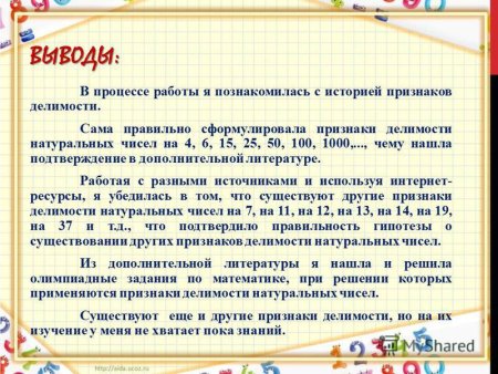 Проект Делимость натуральных чисел
