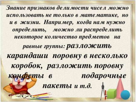 Признаки делимости на 2 правило