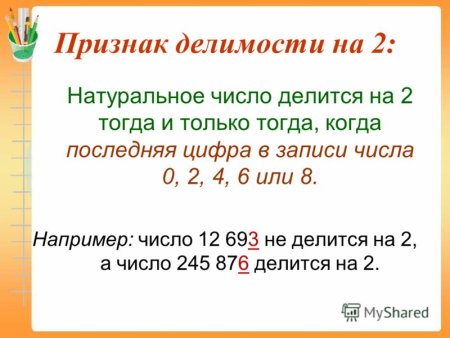 Признаки делимости чисел на 6