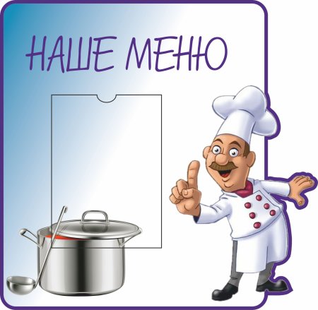 Стенд для меню в столовой